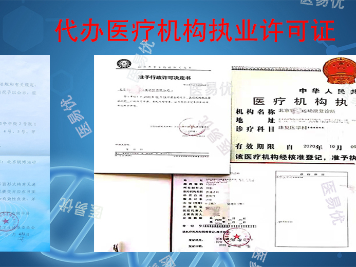 运动医学诊所